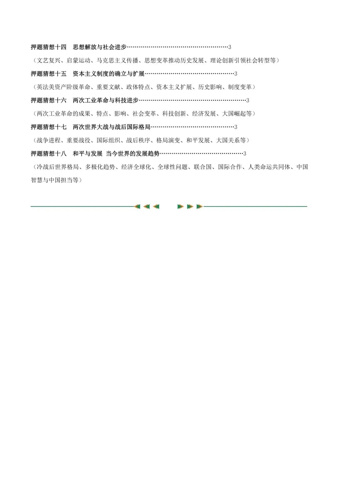 2026 年中考历史押题猜想 第2张