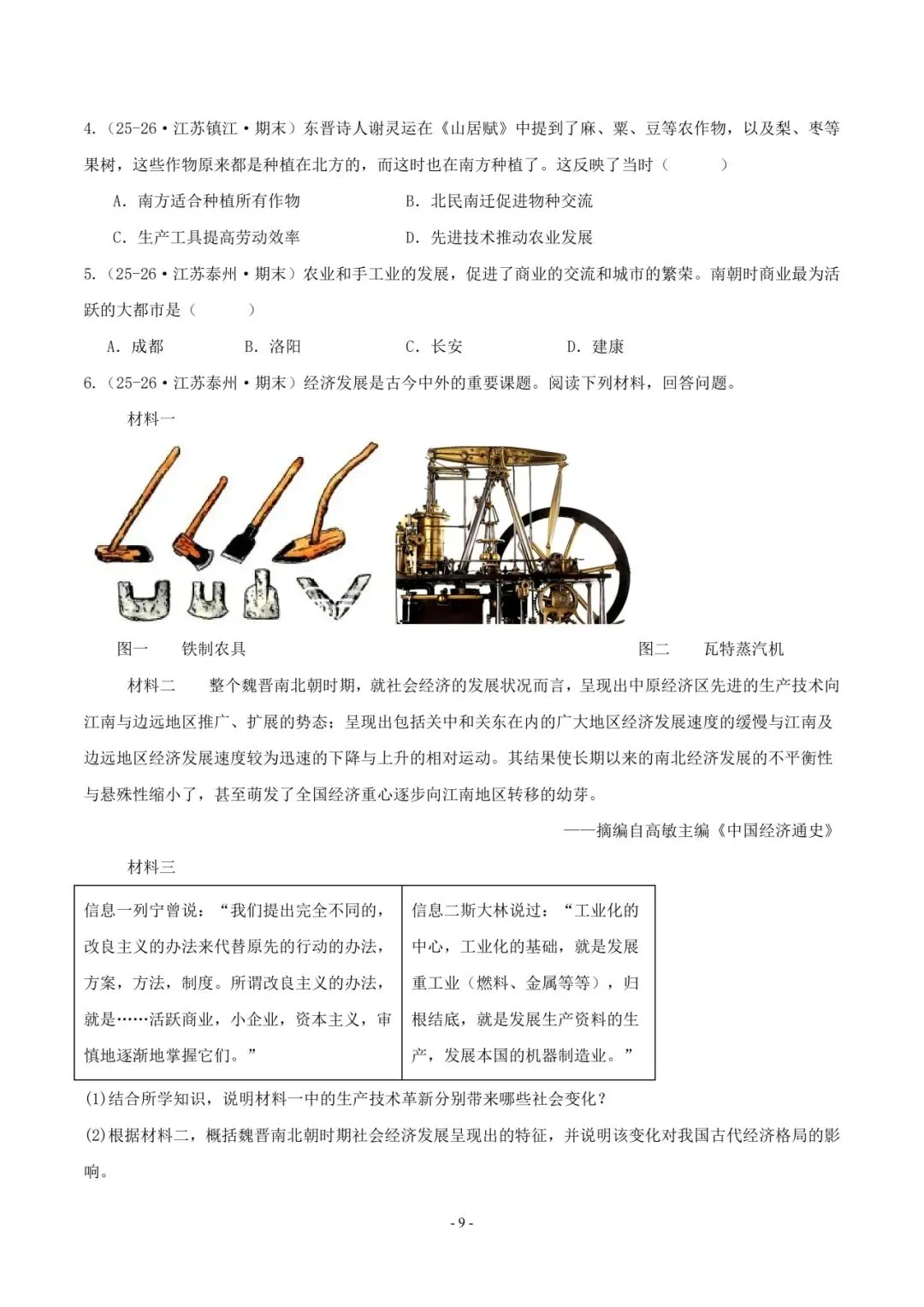 2026 年中考历史押题猜想 第10张