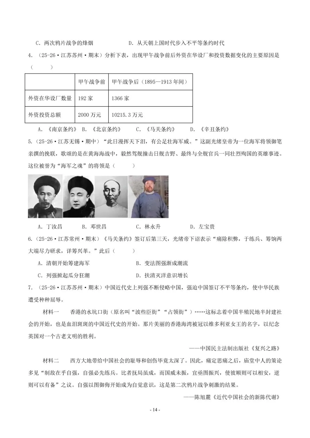 2026 年中考历史押题猜想 第15张