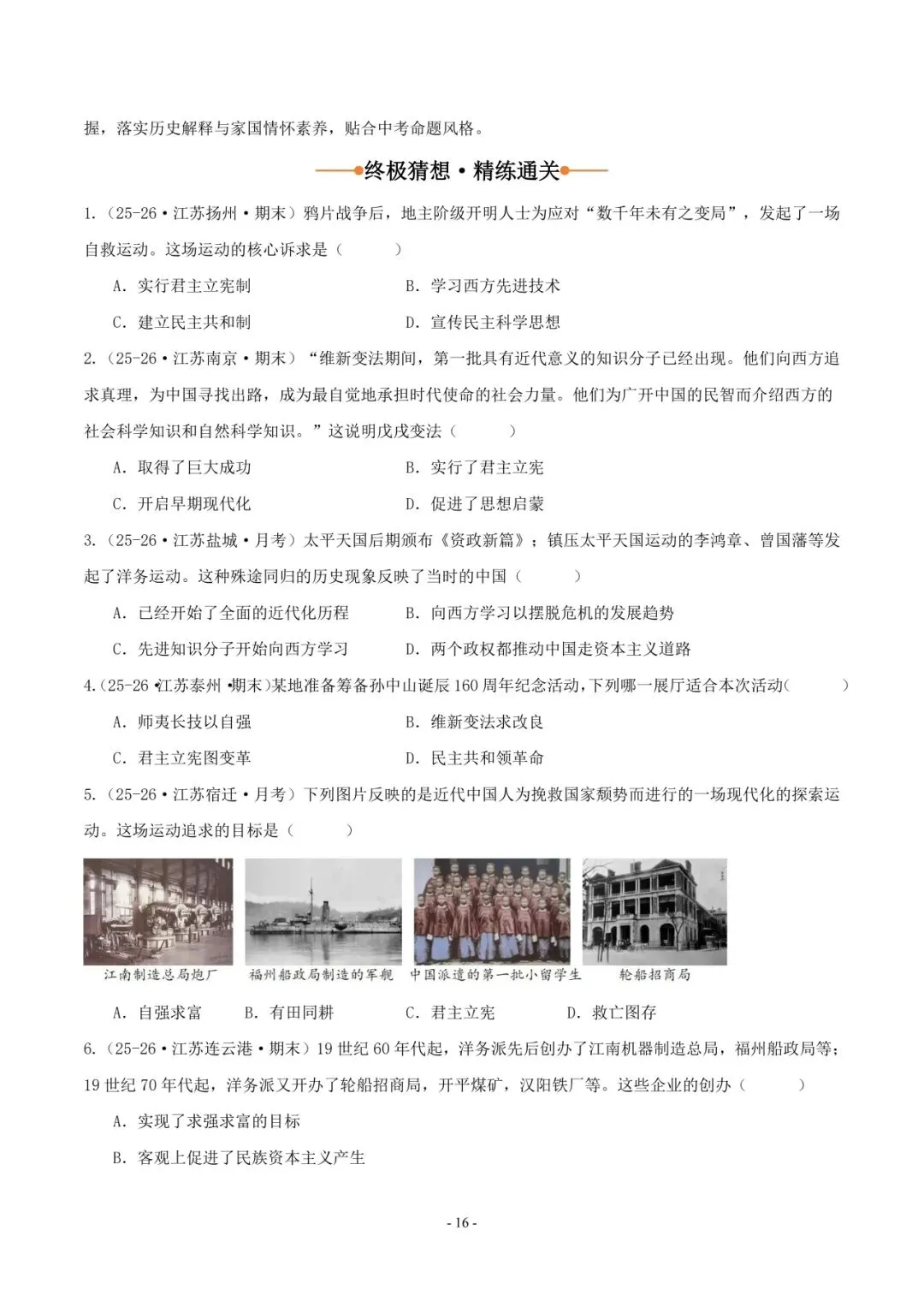2026 年中考历史押题猜想 第17张