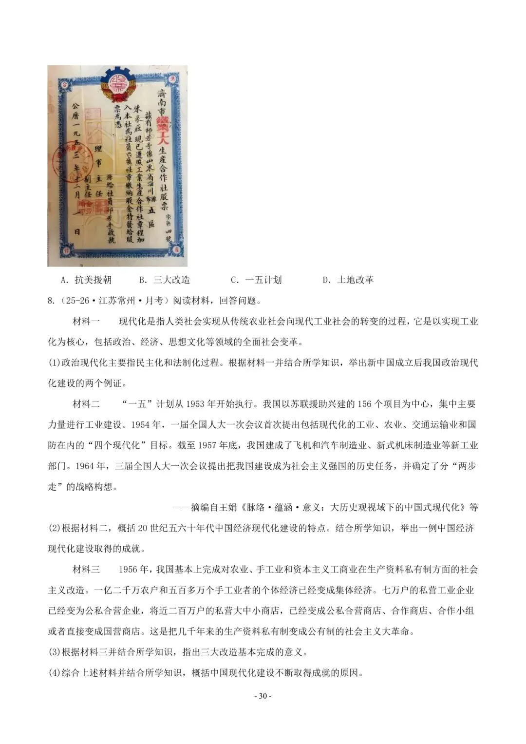 2026 年中考历史押题猜想 第31张