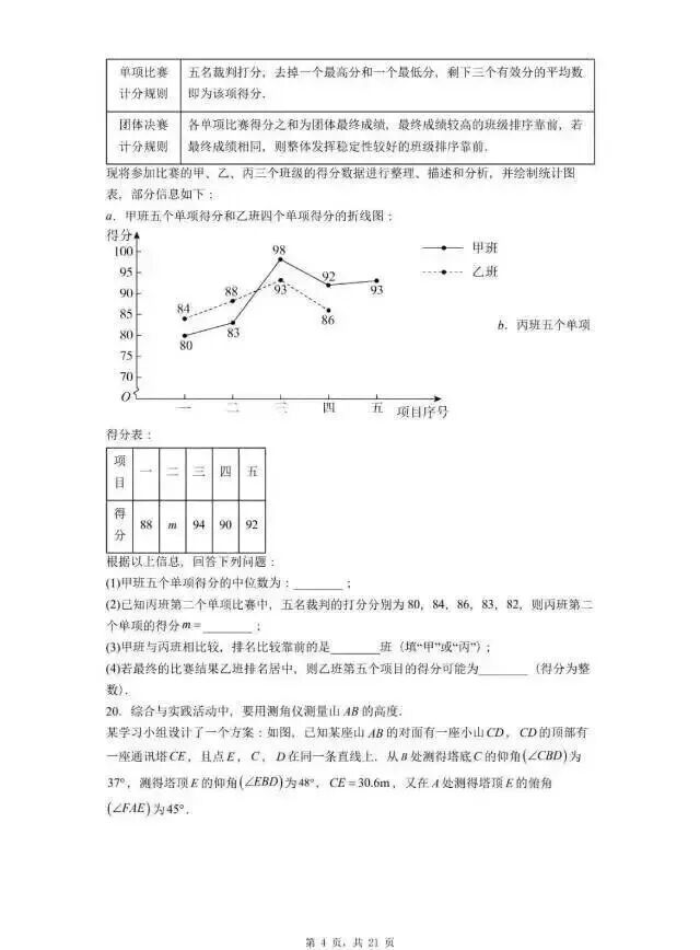 202603唐山中考一模数学试卷 第6张 202603唐山中考一模数学试卷 第6张