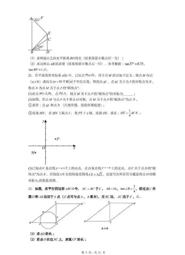 202603唐山中考一模数学试卷 第7张 202603唐山中考一模数学试卷 第7张