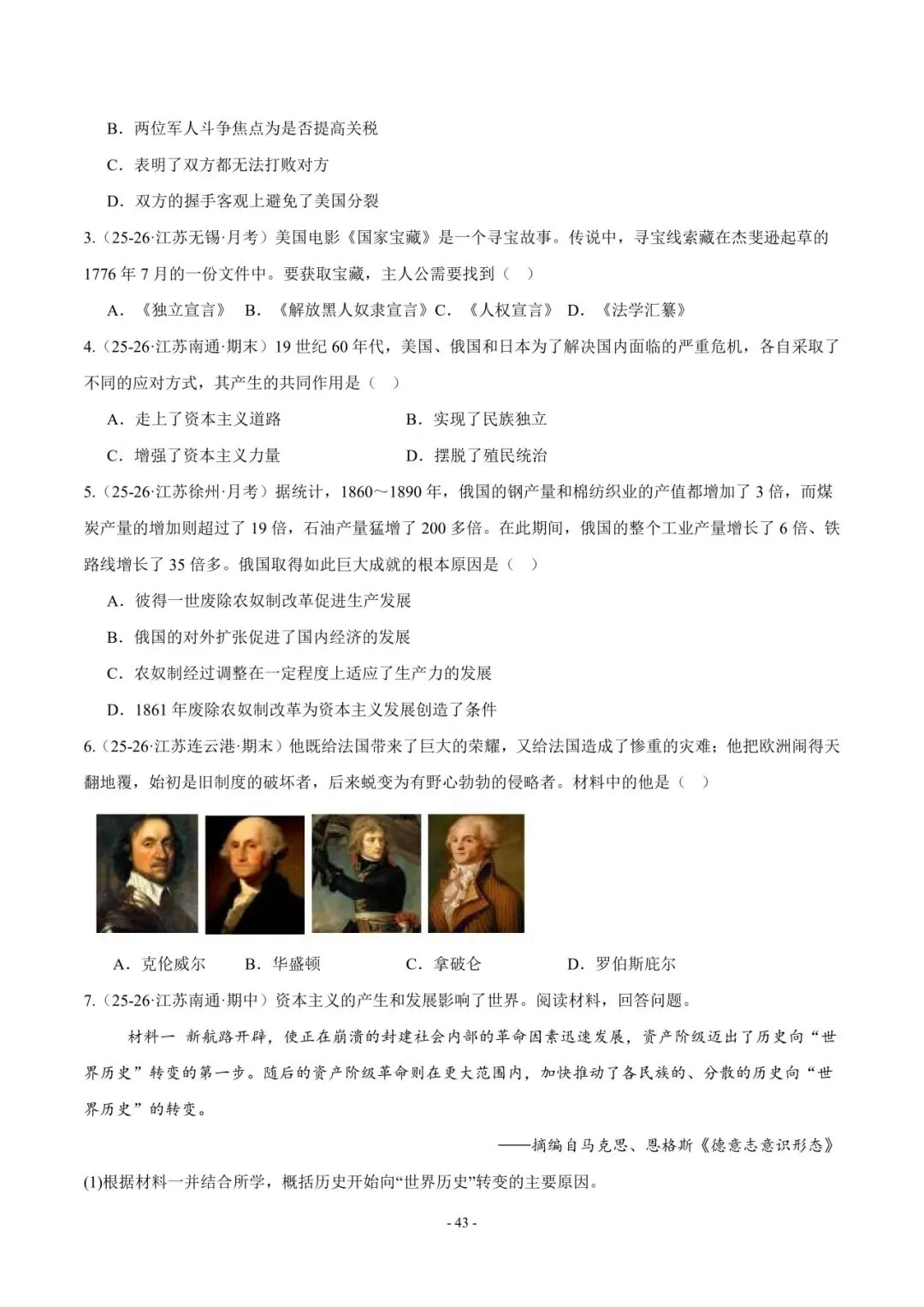 2026 年中考历史押题猜想 第44张