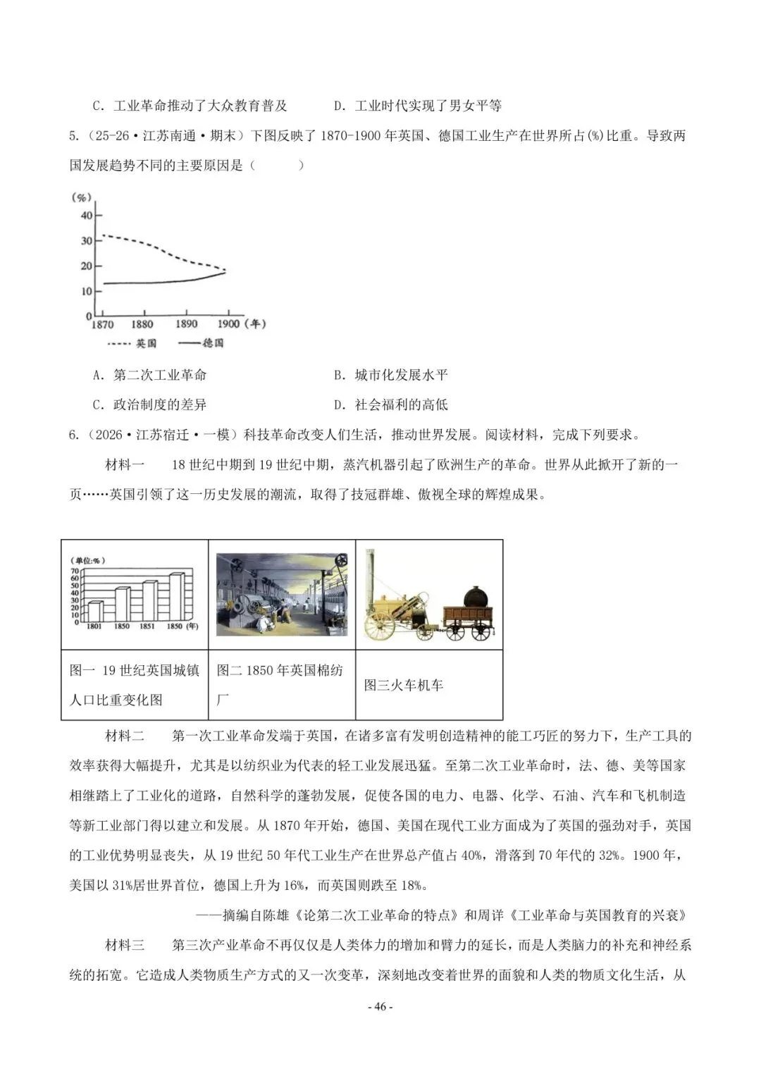 2026 年中考历史押题猜想 第47张