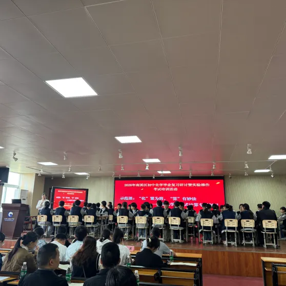 聚焦中考备考研讨,赋能教师专业成长——桂溪初中承办2026年初中化学复习研讨暨实验操作考试培训活动 第4张 聚焦中考备考研讨,赋能教师专业成长——桂溪初中承办2026年初中化学复习研讨暨实验操作考试培训活动 第4张