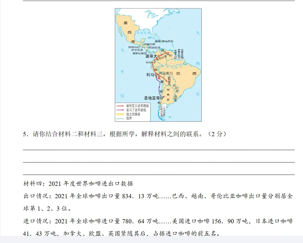 26中考上海 模拟卷历史 第3张 26中考上海 模拟卷历史 第3张
