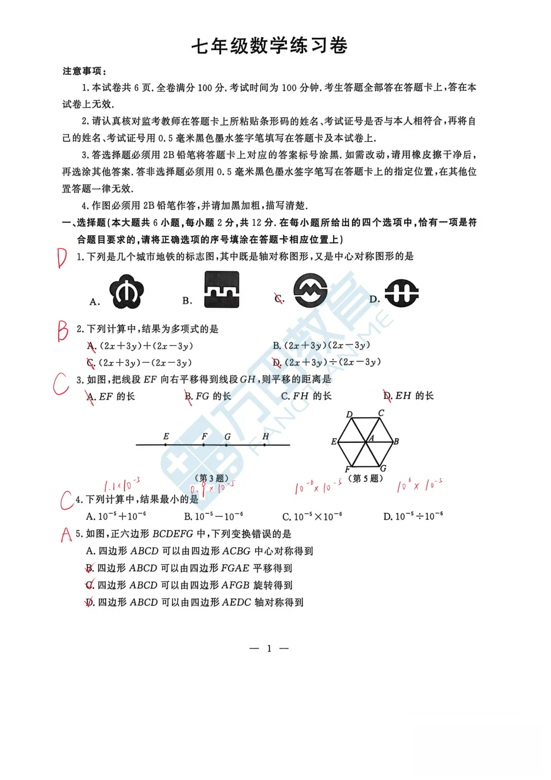 南京初一期中考试|试卷答案及整体评析! 第3张 南京初一期中考试|试卷答案及整体评析! 第3张