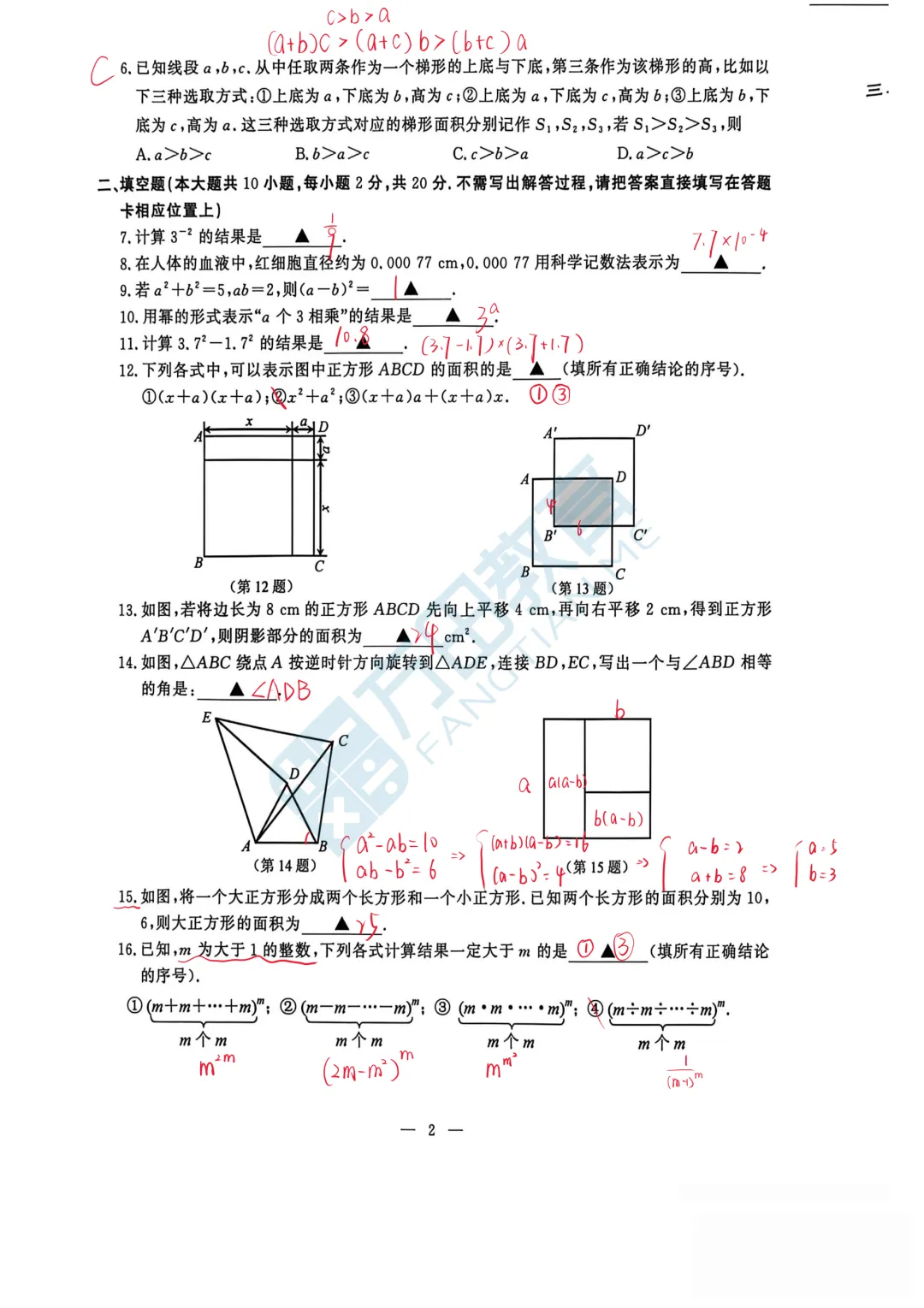 南京初一期中考试|试卷答案及整体评析! 第4张 南京初一期中考试|试卷答案及整体评析! 第4张
