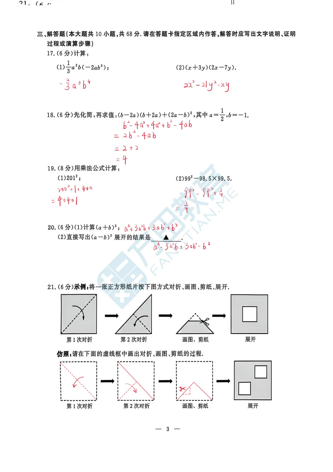 南京初一期中考试|试卷答案及整体评析! 第5张 南京初一期中考试|试卷答案及整体评析! 第5张