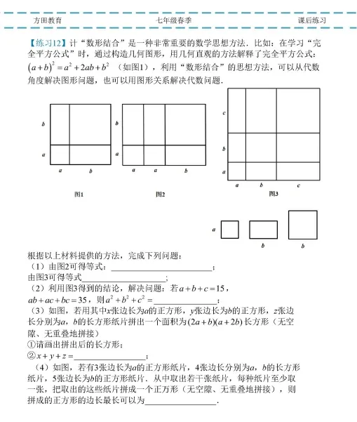 南京初一期中考试|试卷答案及整体评析! 第12张 南京初一期中考试|试卷答案及整体评析! 第12张