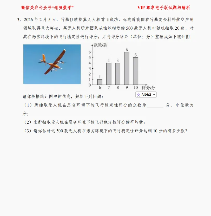 2026陕西中考数学备考——统计题专练 第3张