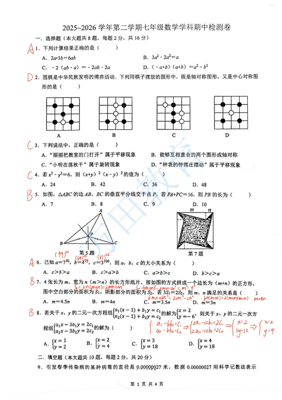 南京初一期中考试|试卷答案及整体评析! 第21张 南京初一期中考试|试卷答案及整体评析! 第21张