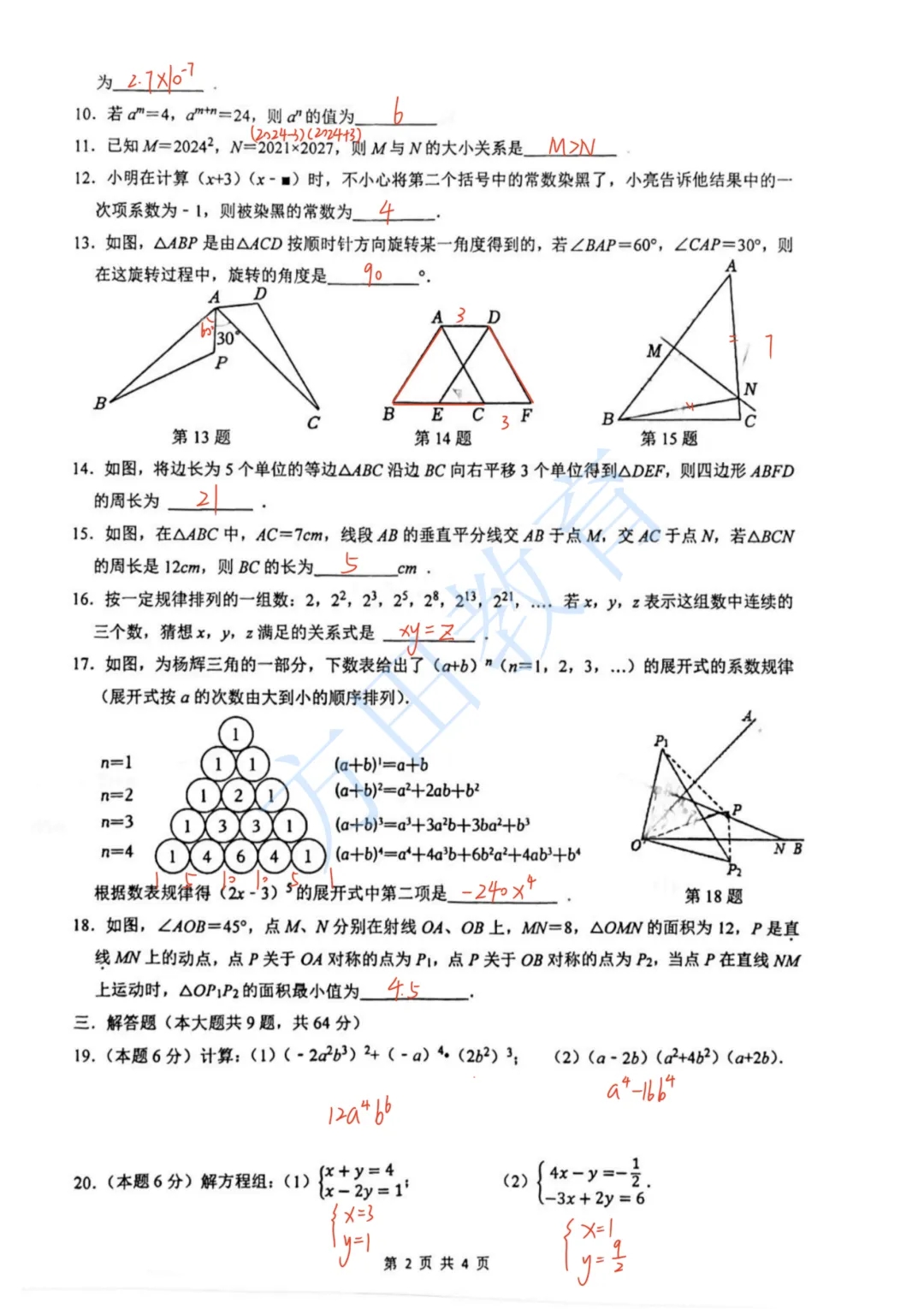 南京初一期中考试|试卷答案及整体评析! 第22张 南京初一期中考试|试卷答案及整体评析! 第22张