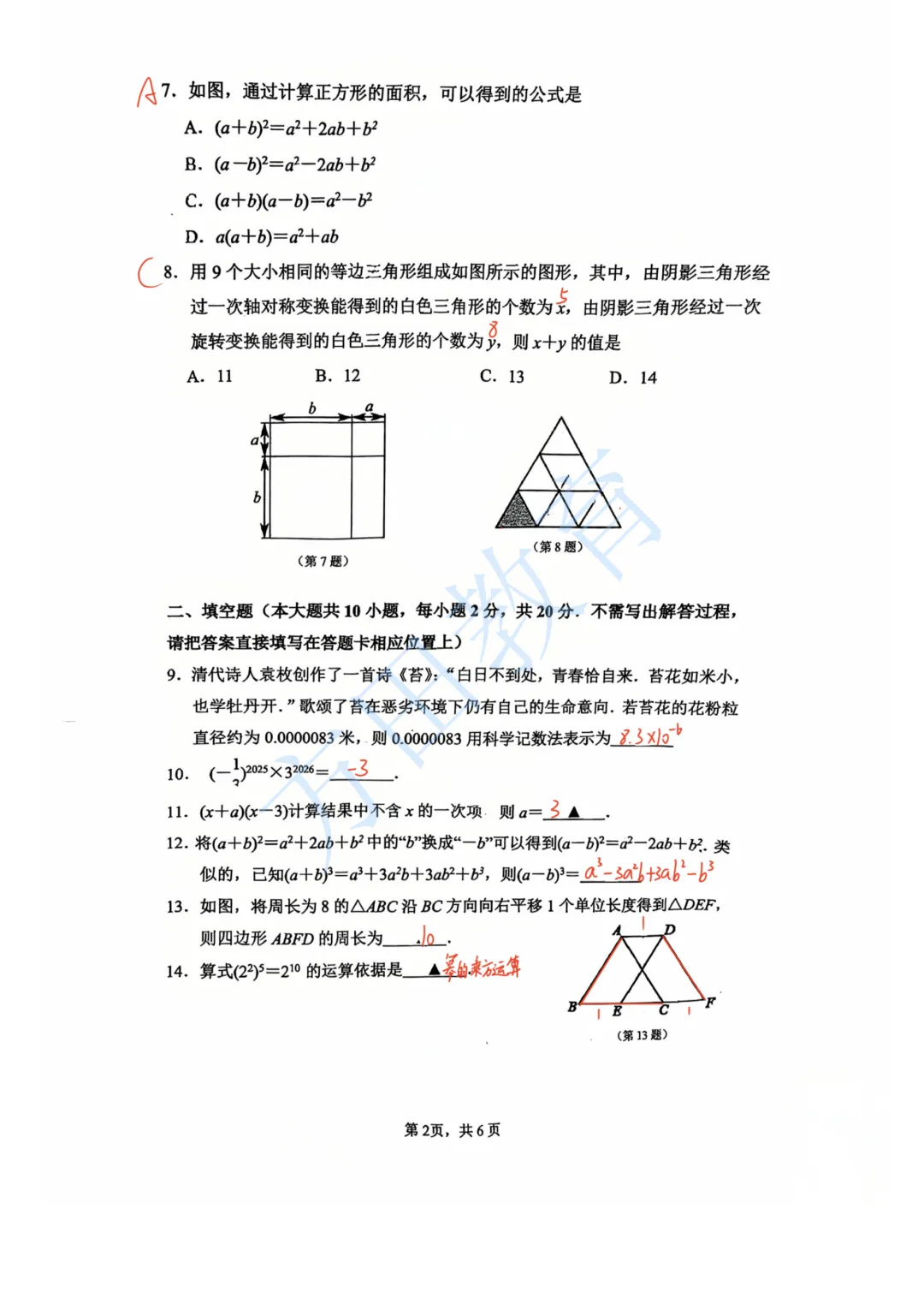 南京初一期中考试|试卷答案及整体评析! 第28张 南京初一期中考试|试卷答案及整体评析! 第28张