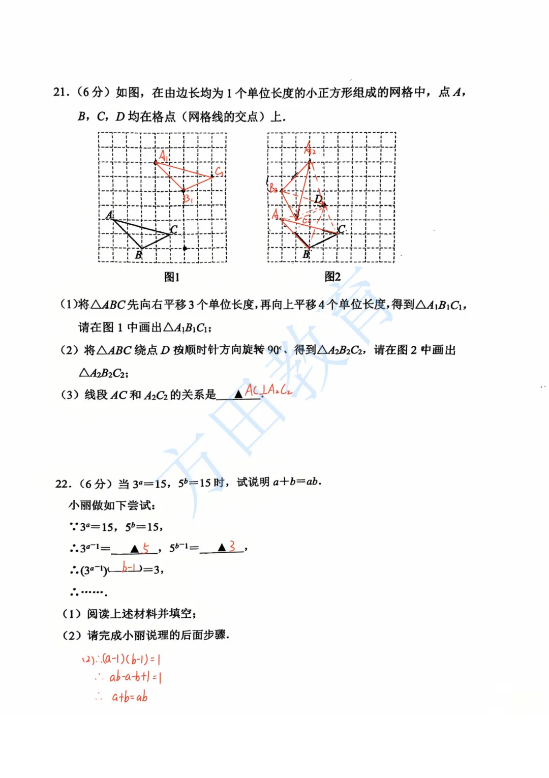 南京初一期中考试|试卷答案及整体评析! 第30张 南京初一期中考试|试卷答案及整体评析! 第30张
