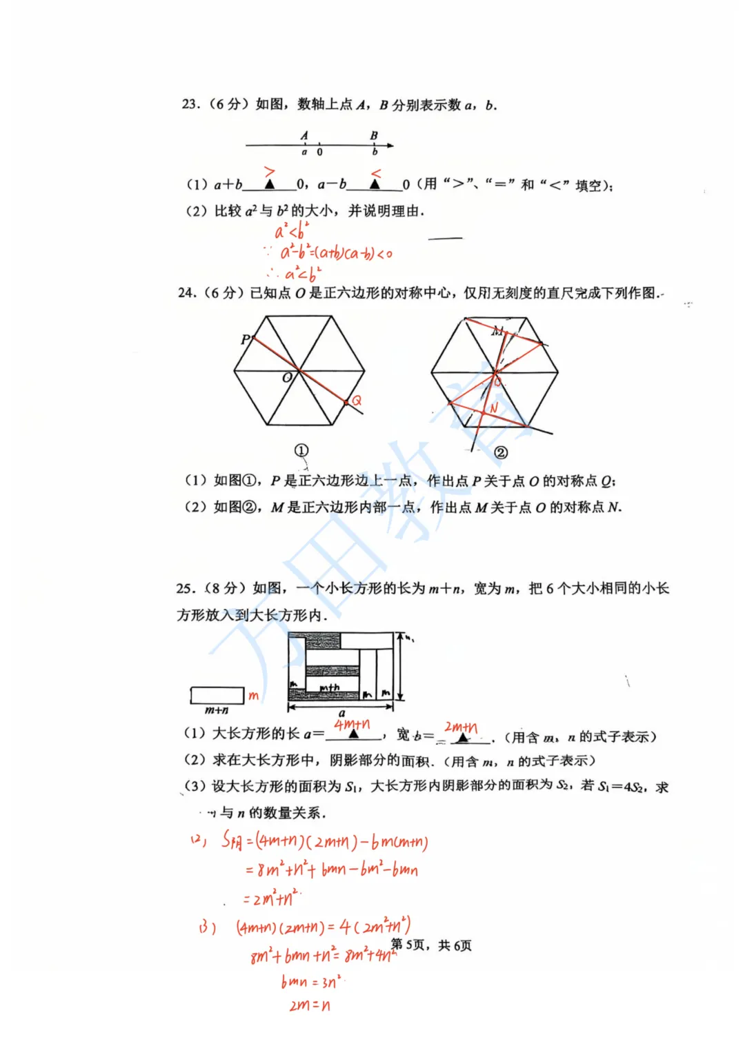 南京初一期中考试|试卷答案及整体评析! 第31张 南京初一期中考试|试卷答案及整体评析! 第31张