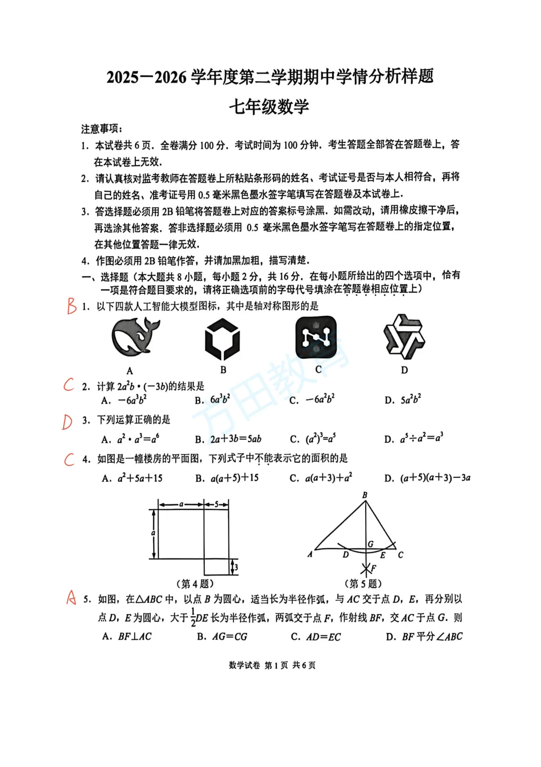 南京初一期中考试|试卷答案及整体评析! 第35张 南京初一期中考试|试卷答案及整体评析! 第35张