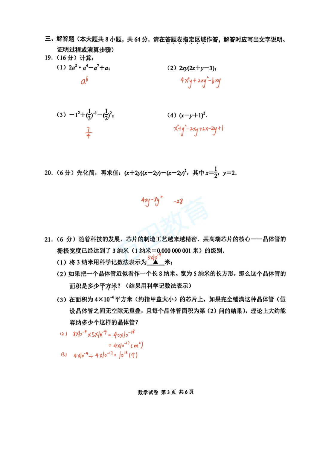 南京初一期中考试|试卷答案及整体评析! 第37张 南京初一期中考试|试卷答案及整体评析! 第37张