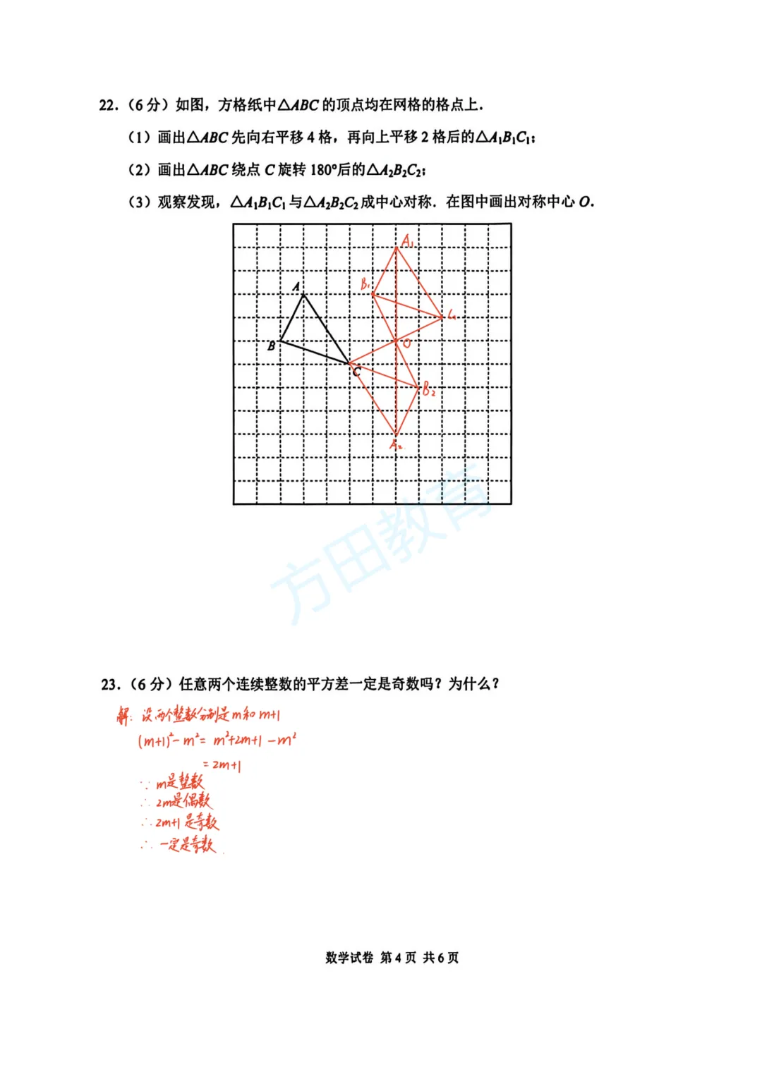 南京初一期中考试|试卷答案及整体评析! 第38张 南京初一期中考试|试卷答案及整体评析! 第38张