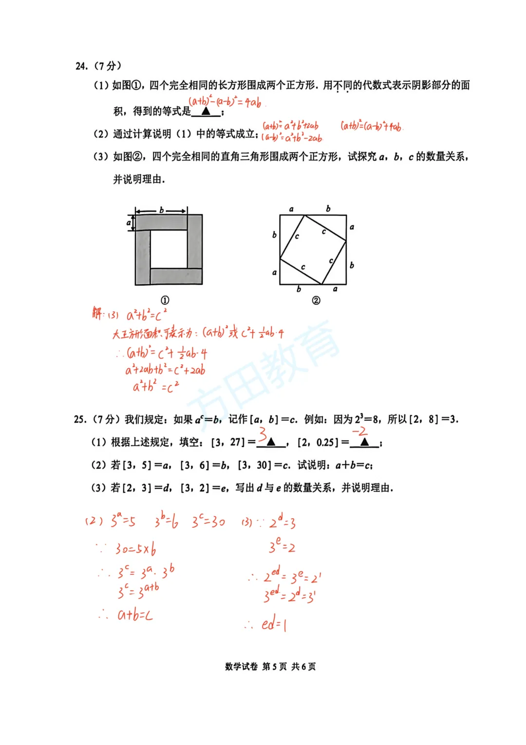 南京初一期中考试|试卷答案及整体评析! 第39张 南京初一期中考试|试卷答案及整体评析! 第39张