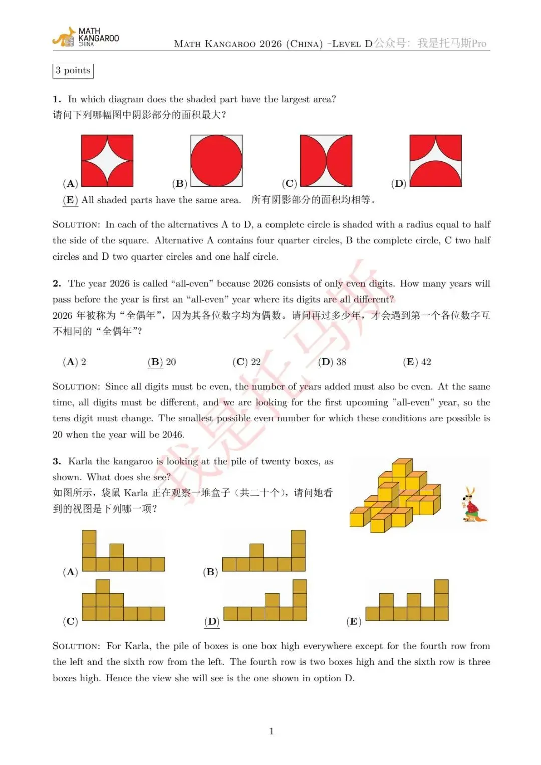 全网首发!2026年袋鼠杯LevelD真题 第2张 全网首发!2026年袋鼠杯LevelD真题 第2张