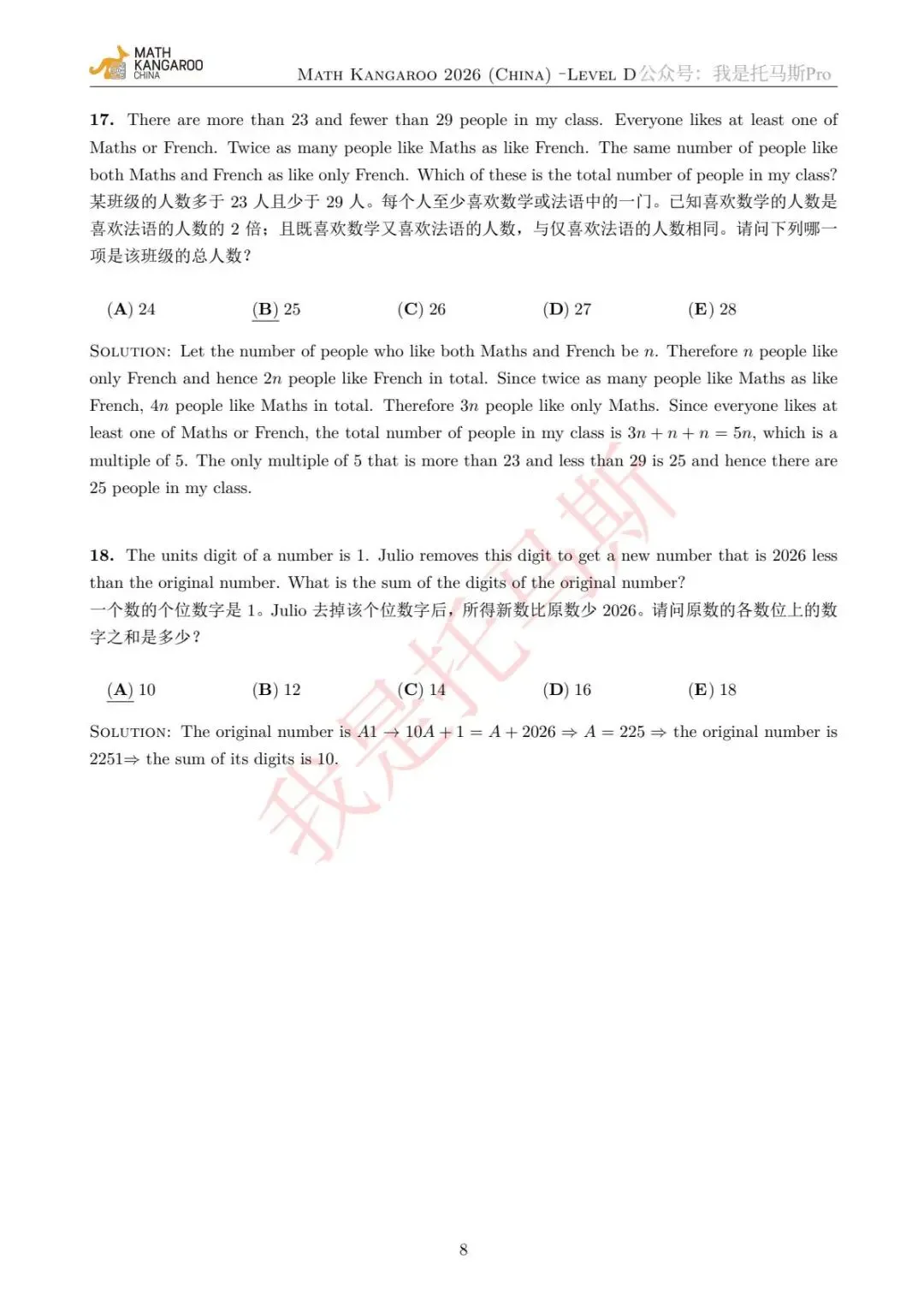 全网首发!2026年袋鼠杯LevelD真题 第9张 全网首发!2026年袋鼠杯LevelD真题 第9张