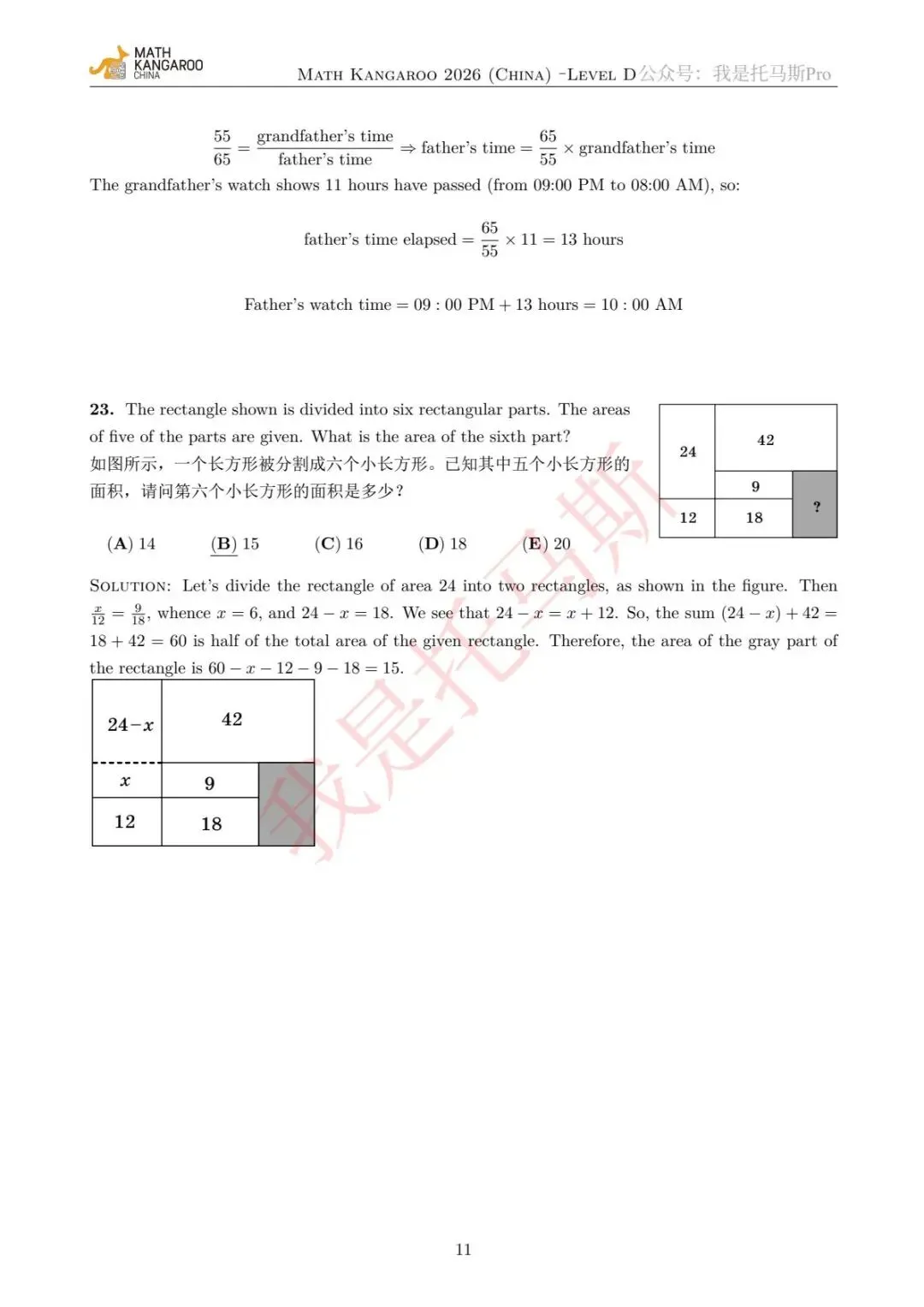 全网首发!2026年袋鼠杯LevelD真题 第12张 全网首发!2026年袋鼠杯LevelD真题 第12张
