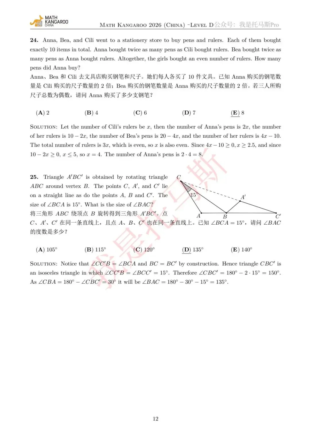 全网首发!2026年袋鼠杯LevelD真题 第13张 全网首发!2026年袋鼠杯LevelD真题 第13张