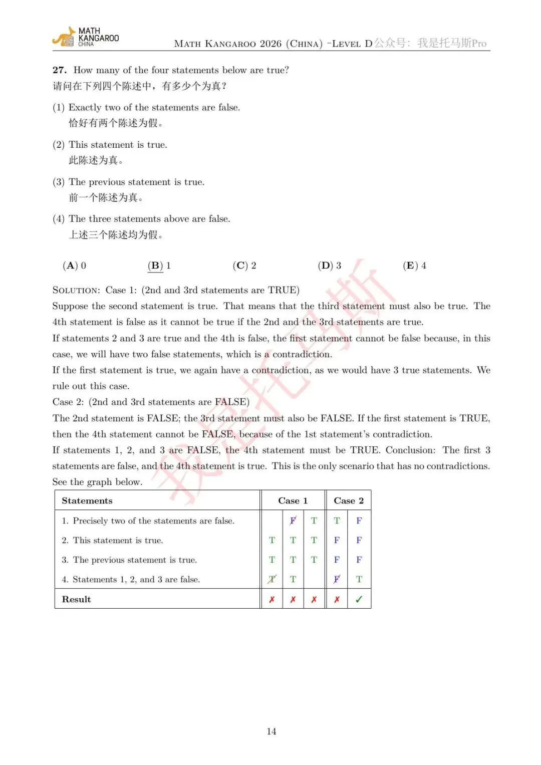 全网首发!2026年袋鼠杯LevelD真题 第15张 全网首发!2026年袋鼠杯LevelD真题 第15张