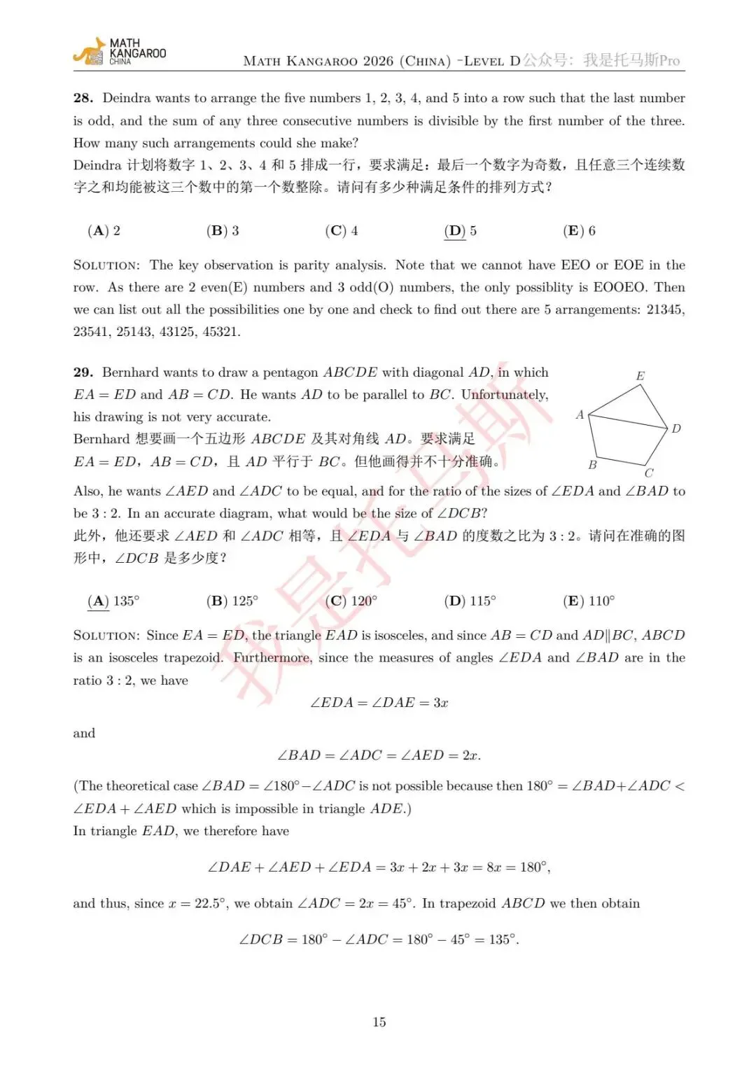 全网首发!2026年袋鼠杯LevelD真题 第16张 全网首发!2026年袋鼠杯LevelD真题 第16张