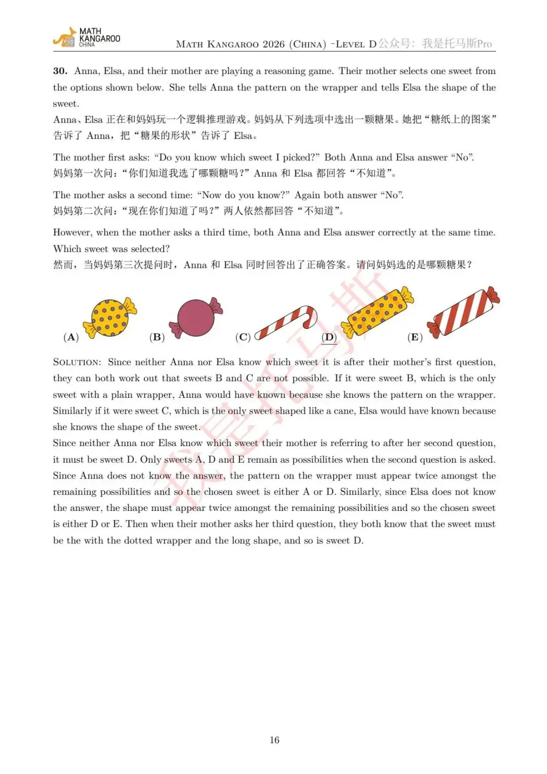 全网首发!2026年袋鼠杯LevelD真题 第17张 全网首发!2026年袋鼠杯LevelD真题 第17张