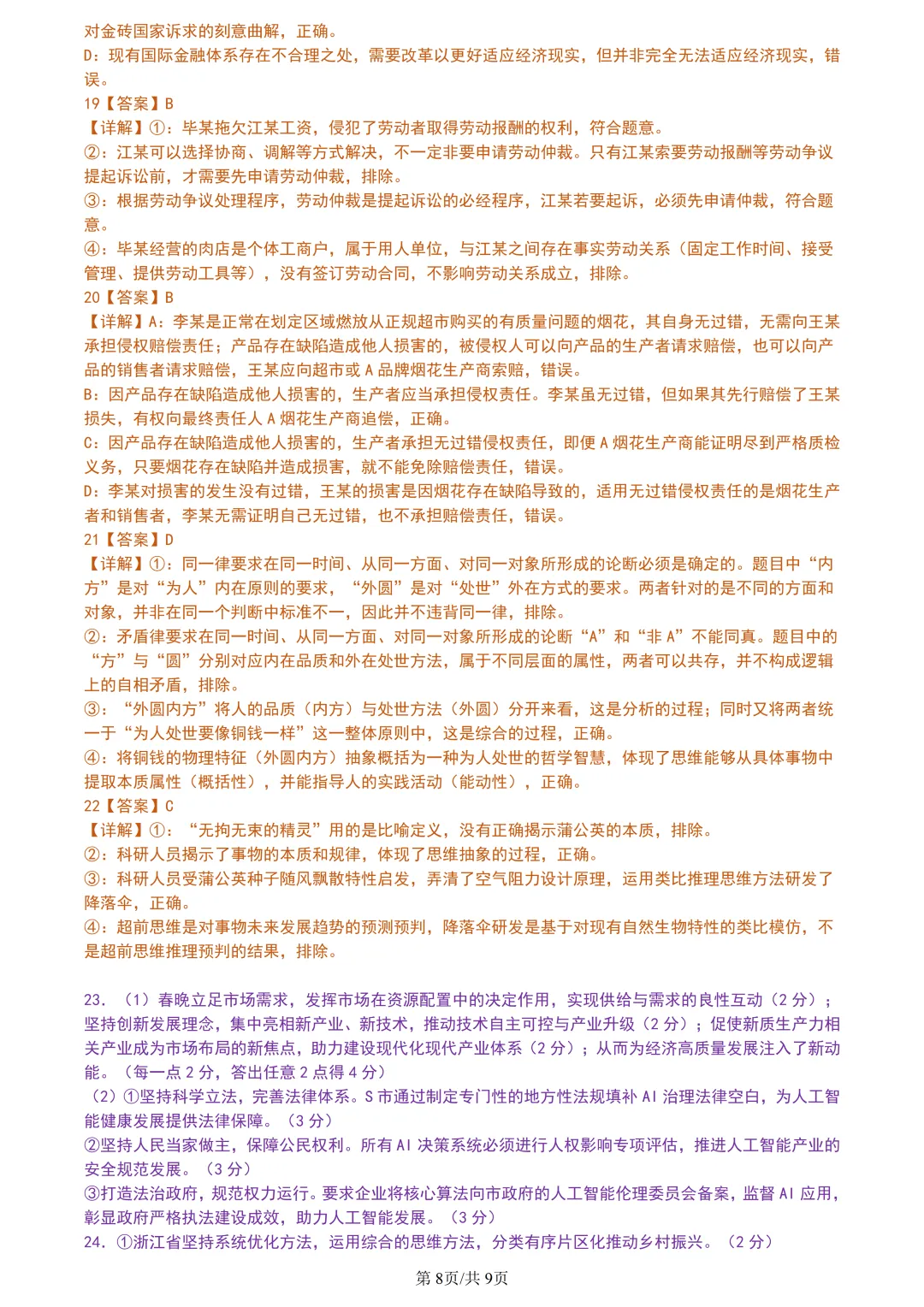 【试卷分享】天域高三·二模【政治·含答案与解析】 第11张 【试卷分享】天域高三·二模【政治·含答案与解析】 第11张