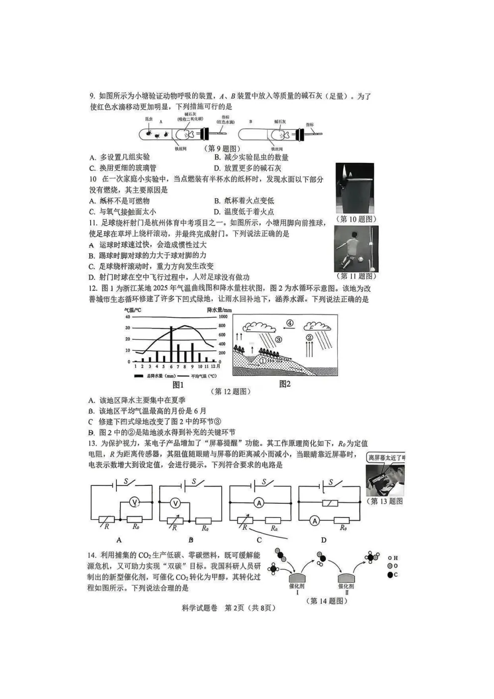 中考一模|2026年4月杭州钱塘区中考一模试卷(最新更新) 第9张 中考一模|2026年4月杭州钱塘区中考一模试卷(最新更新) 第9张