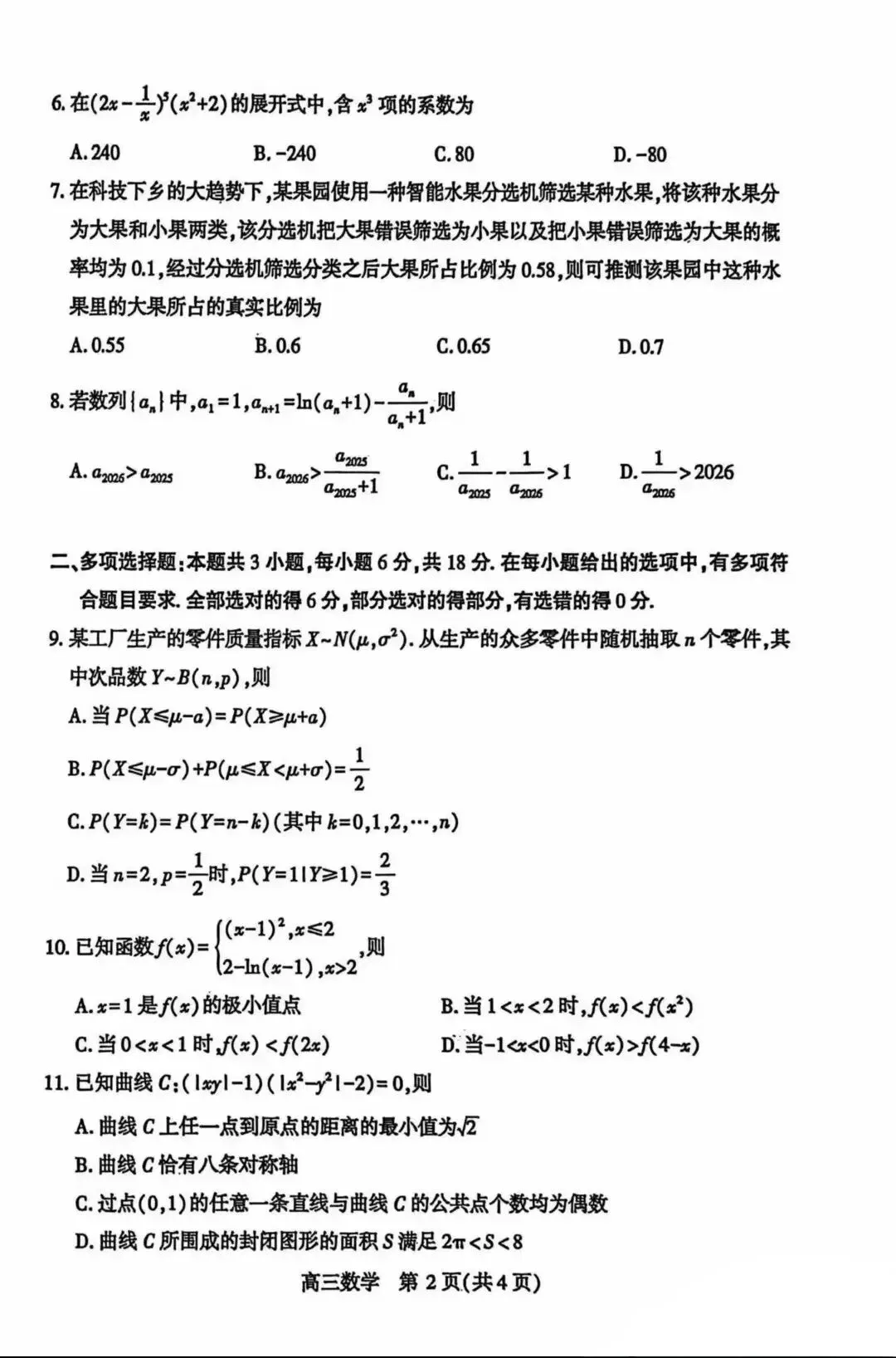 做试卷啦! 2026 武汉四调数学!(带答案) 第2张 做试卷啦! 2026 武汉四调数学!(带答案) 第2张