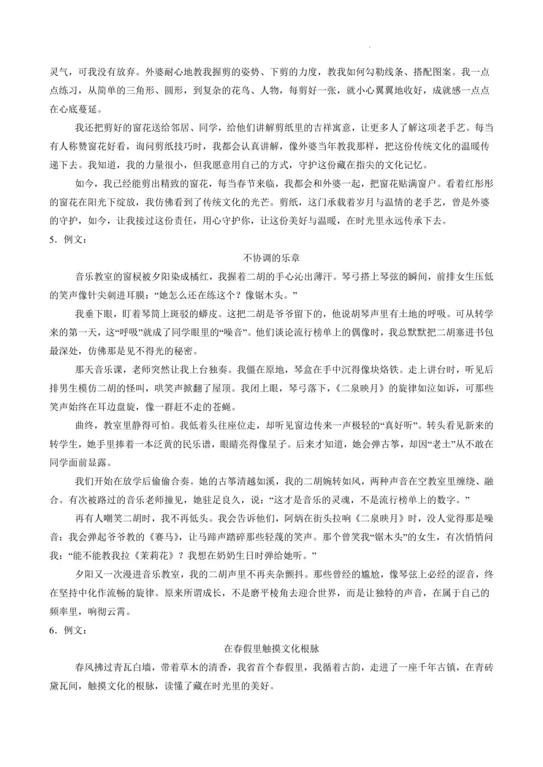 2026 徐州中考语文二轮复习专题答案 第20张