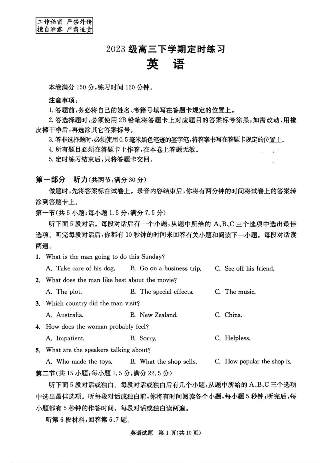 2026年成都高三三诊英语定时练习(试卷+答案+详解+听力音频&原文) 第2张 2026年成都高三三诊英语定时练习(试卷+答案+详解+听力音频&原文) 第2张