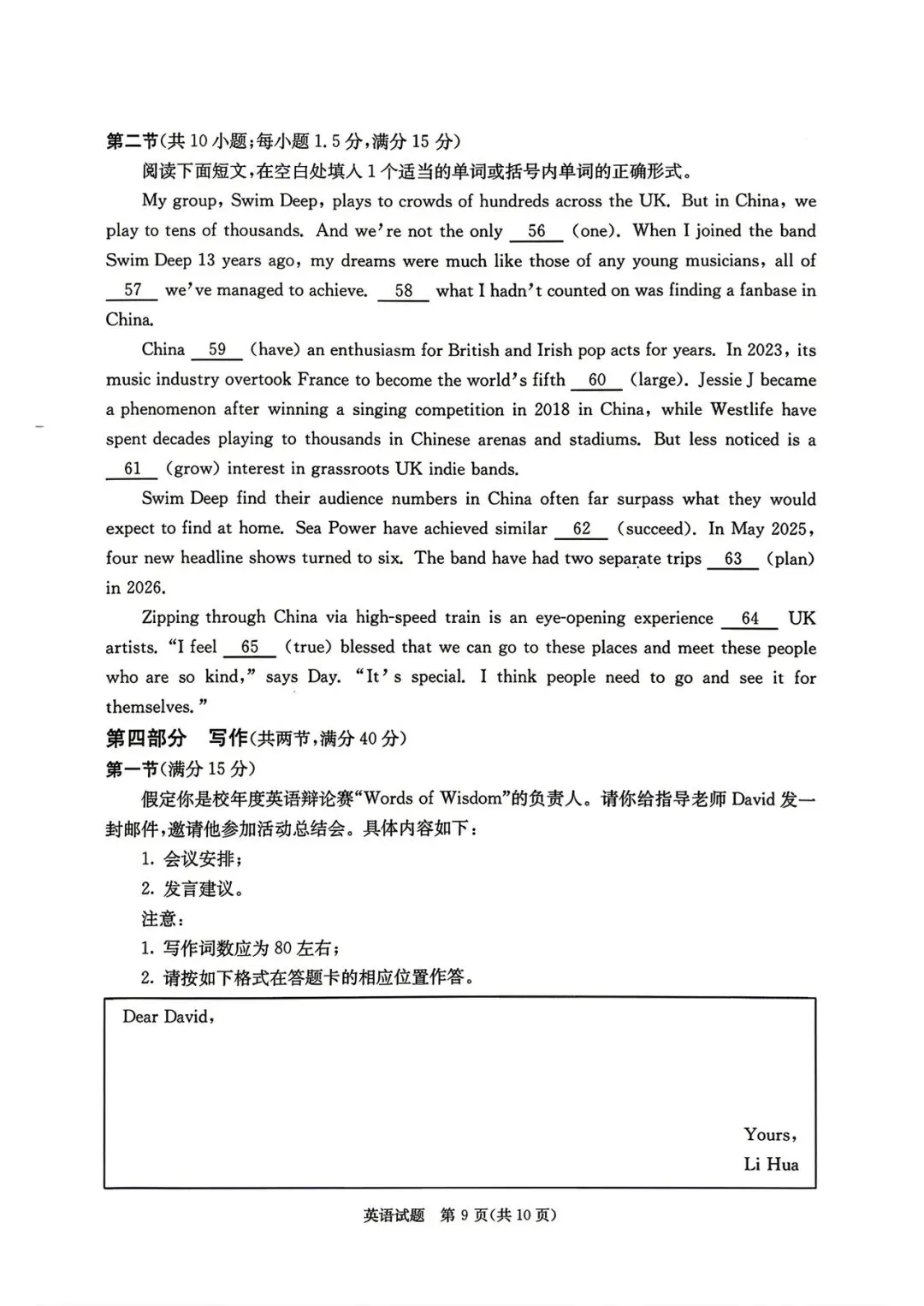 2026年成都高三三诊英语定时练习(试卷+答案+详解+听力音频&原文) 第10张 2026年成都高三三诊英语定时练习(试卷+答案+详解+听力音频&原文) 第10张