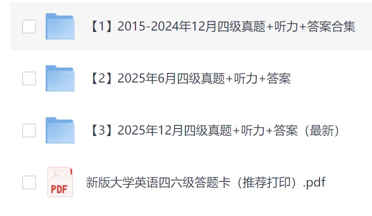 四级真题及答案(2015.6-2025.12) 第1张 四级真题及答案(2015.6-2025.12) 第1张