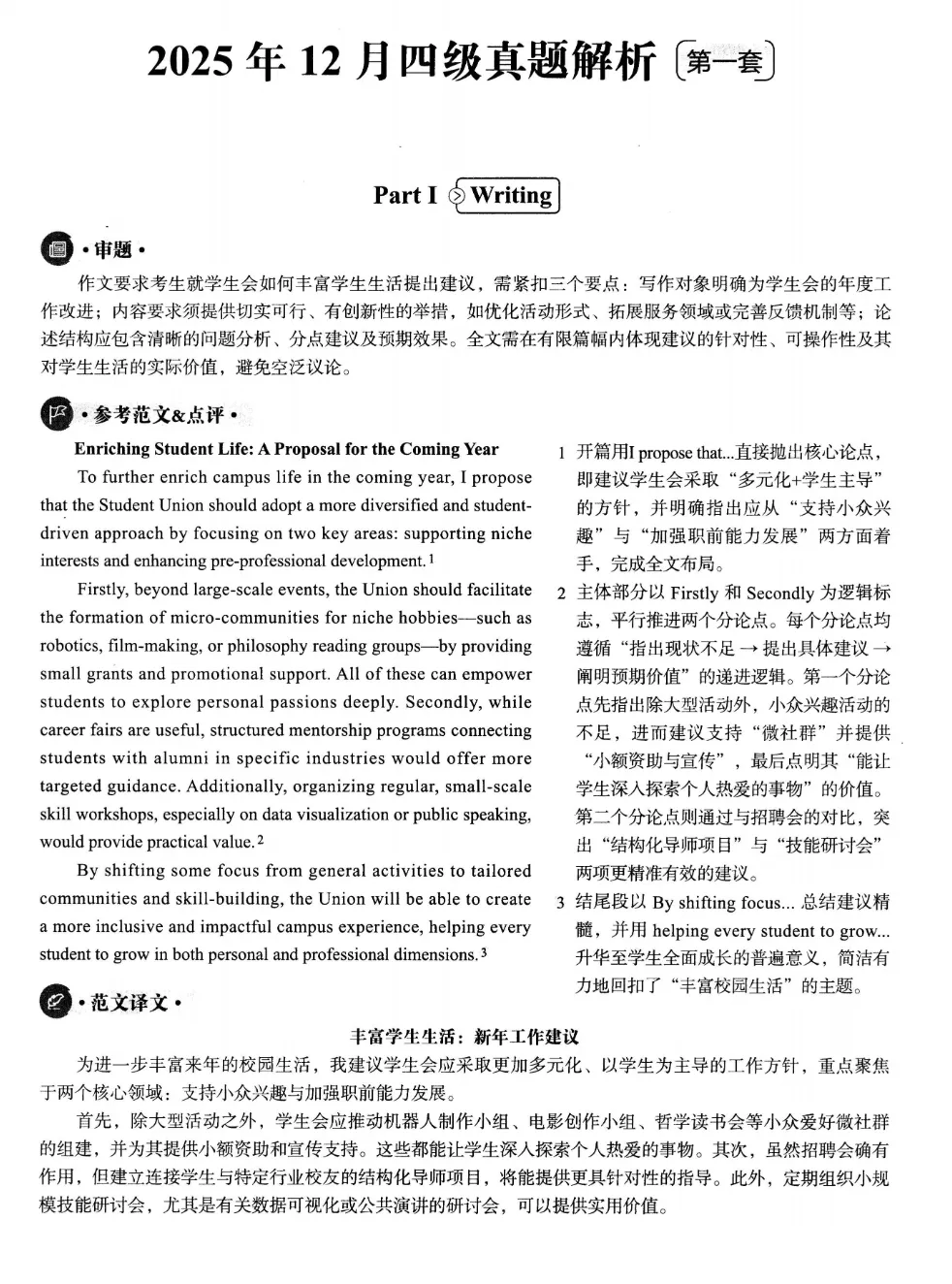 四级真题及答案(2015.6-2025.12) 第2张 四级真题及答案(2015.6-2025.12) 第2张