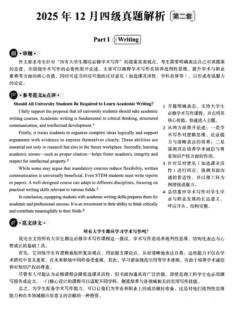 四级真题及答案(2015.6-2025.12) 第3张 四级真题及答案(2015.6-2025.12) 第3张