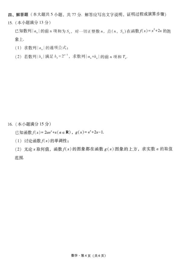 2025年贵阳市七校联考高三数学试卷及解析 第4张 2025年贵阳市七校联考高三数学试卷及解析 第4张