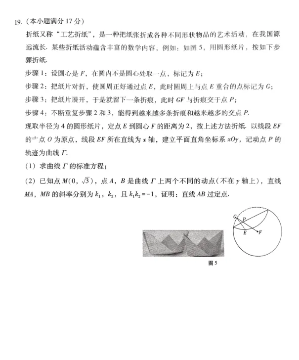 2025年贵阳市七校联考高三数学试卷及解析 第6张 2025年贵阳市七校联考高三数学试卷及解析 第6张