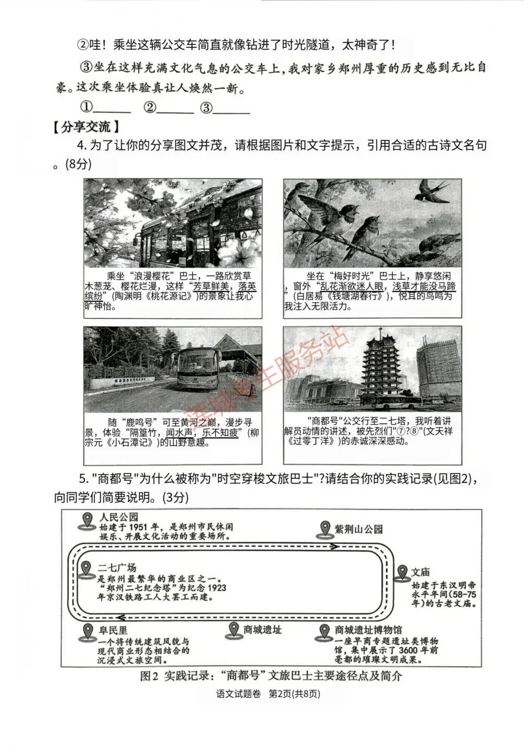 最新!郑州市2026年中招一模真题试卷出炉! 第4张