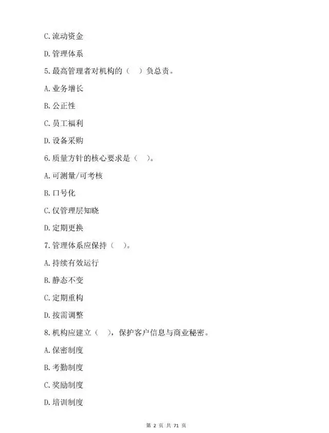 2026年检验检测机构资质认定考试真题模拟汇编 第2张 2026年检验检测机构资质认定考试真题模拟汇编 第2张
