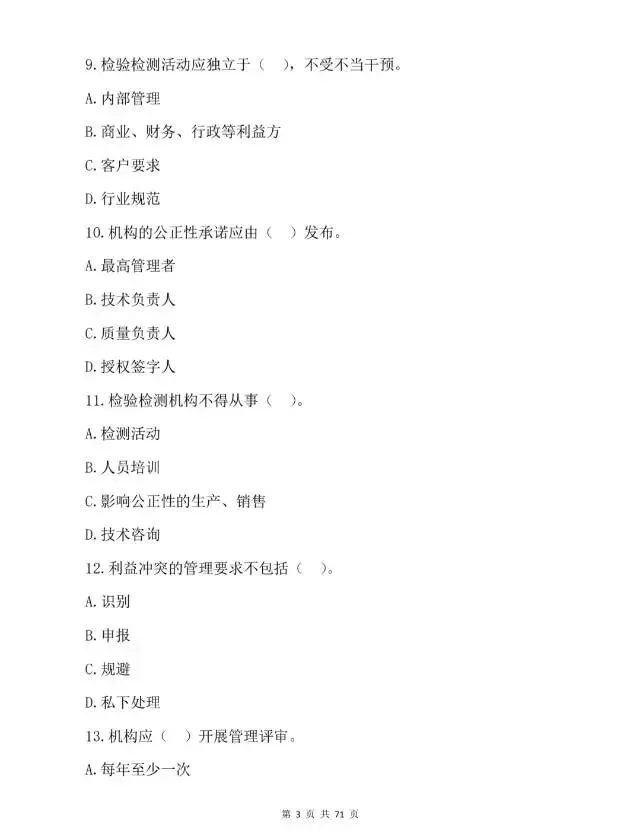 2026年检验检测机构资质认定考试真题模拟汇编 第3张 2026年检验检测机构资质认定考试真题模拟汇编 第3张