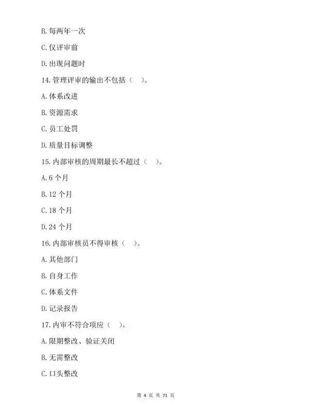 2026年检验检测机构资质认定考试真题模拟汇编 第4张 2026年检验检测机构资质认定考试真题模拟汇编 第4张