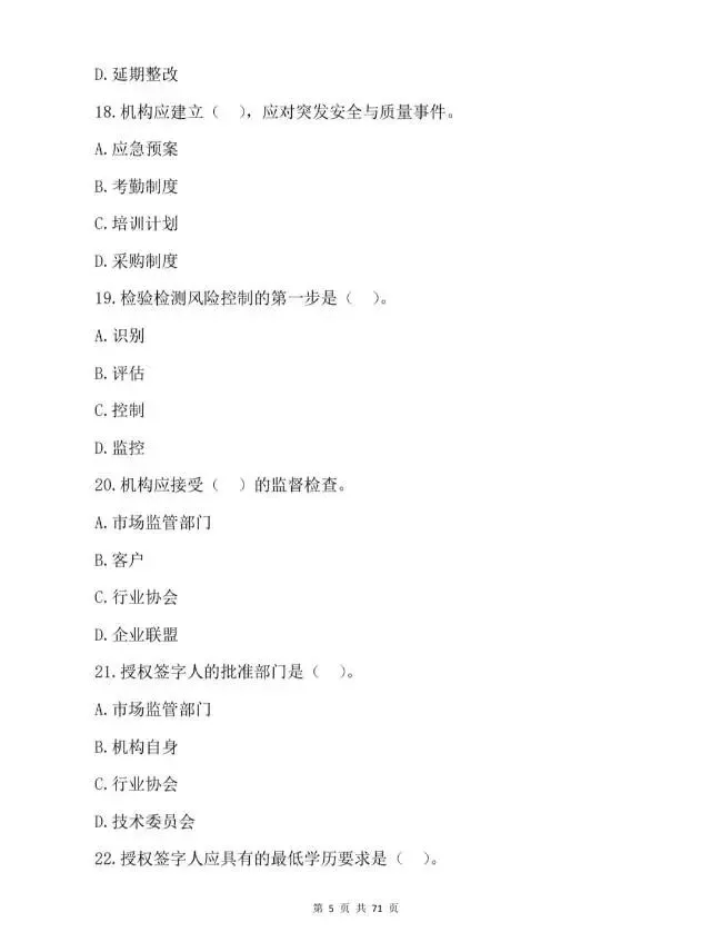 2026年检验检测机构资质认定考试真题模拟汇编 第5张 2026年检验检测机构资质认定考试真题模拟汇编 第5张