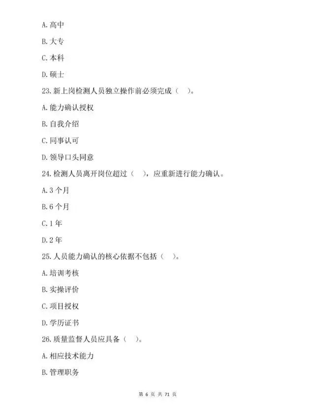 2026年检验检测机构资质认定考试真题模拟汇编 第6张 2026年检验检测机构资质认定考试真题模拟汇编 第6张