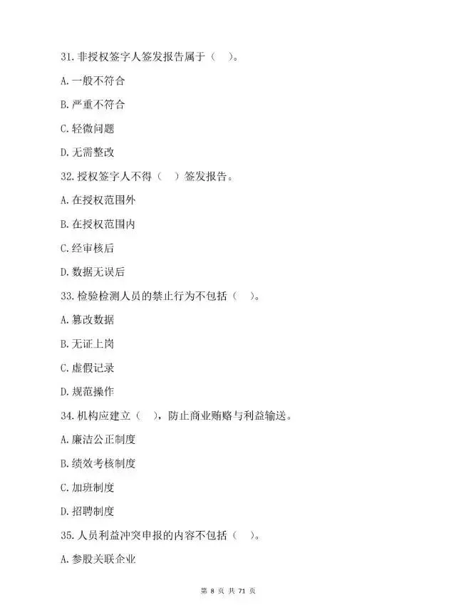 2026年检验检测机构资质认定考试真题模拟汇编 第8张 2026年检验检测机构资质认定考试真题模拟汇编 第8张